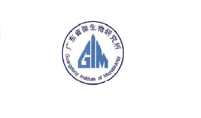 广东省微生物研究所