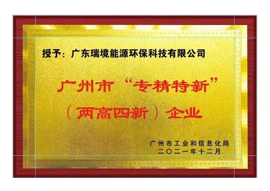 广州市专精特新企业