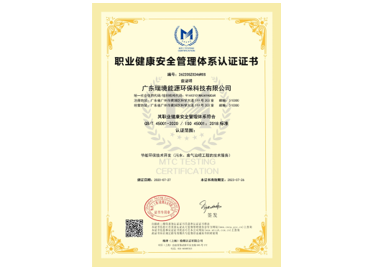 职业健康管理体系