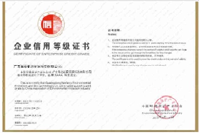 企业信用3A等级证书